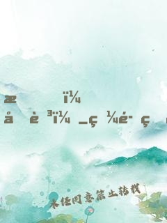 我，元芳？